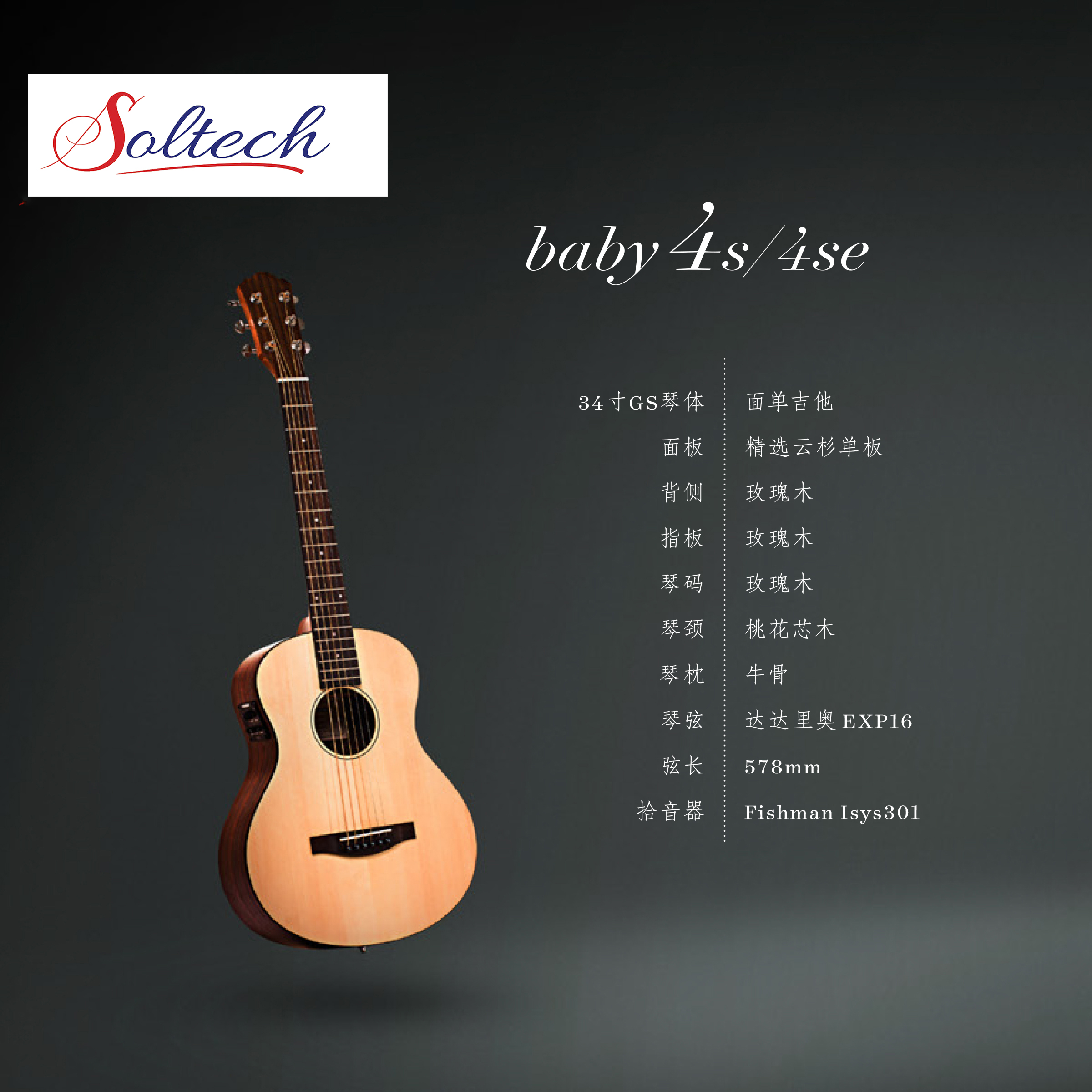 Baby 4S & 4SE Acoustic Guitar