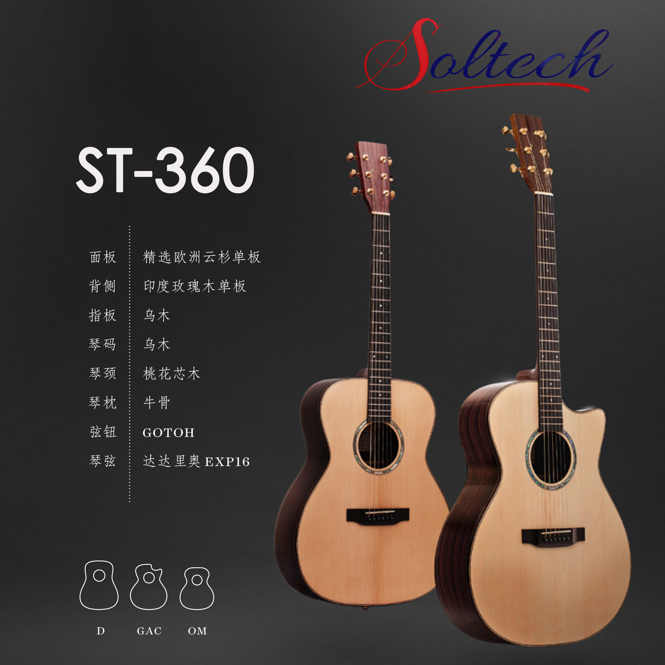ST-360 acoustic guitar with ebony Fingerboard - Guizhou Soltech 